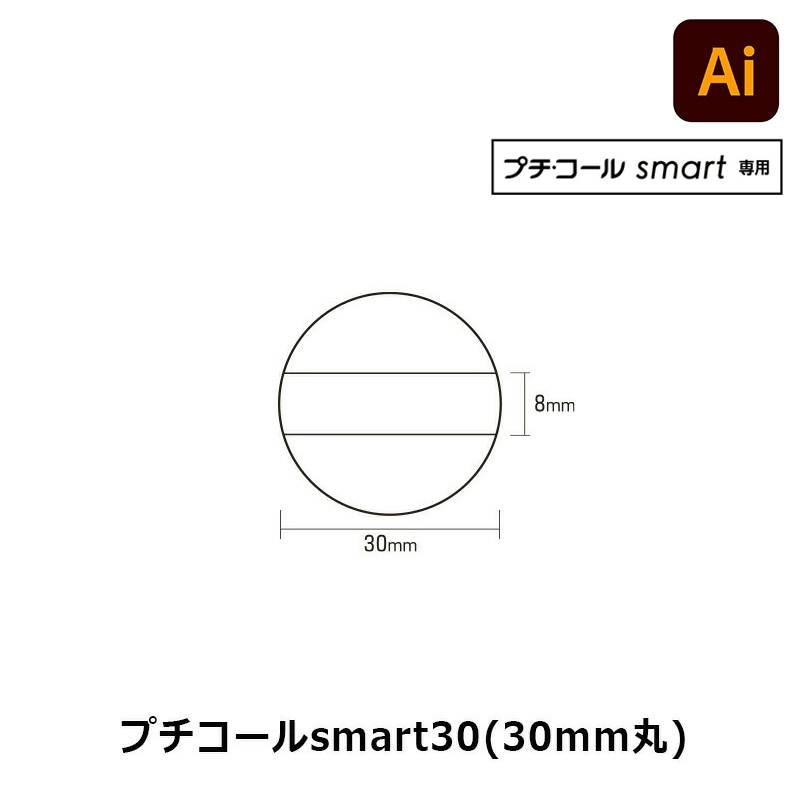 【サンビー】プチコール smart30 丸型 スタンプ 日付印 マスター部 30mm丸 印面のみ データ入稿[受領印/領収印/日付入り/オーダーメイド/検査印/ビジネス]