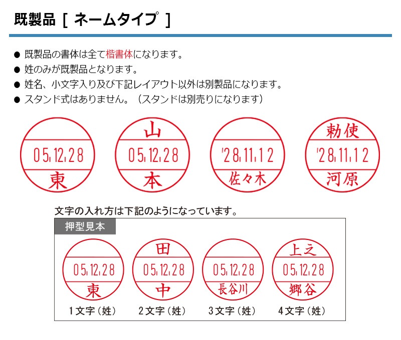 【サンビー】プチコールPRO12 (既製品 ネームタイプ姓のみ) 印面のみ 丸型 スタンプ 日付印 マスター部 12mm丸 [受領印/領収印 ...