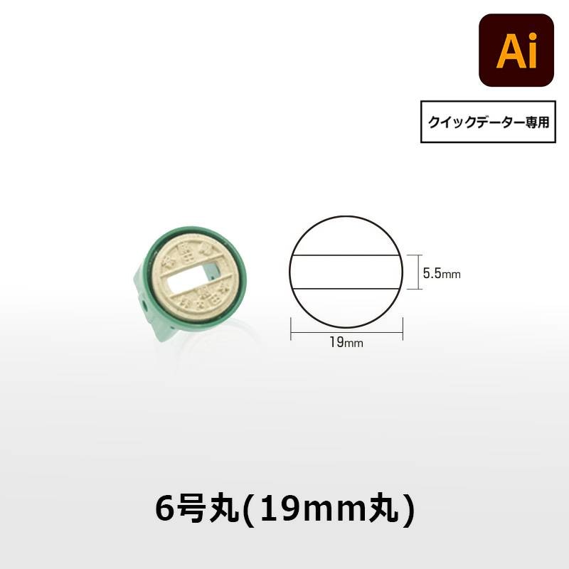 【サンビー】クイックデーター 丸型 スタンプ 日付印 マスター部 6号丸 印面のみ データ入稿[受領印/領収印/日付入り/オーダーメイド/検査印/ビジネス]
