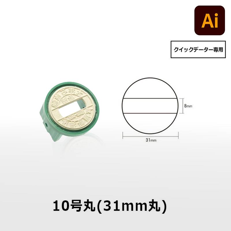【サンビー】クイックデーター 丸型 スタンプ 日付印 マスター部 10号丸 印面のみ データ入稿[受領印/領収印/日付入り/オーダーメイド/検査印/ビジネス]