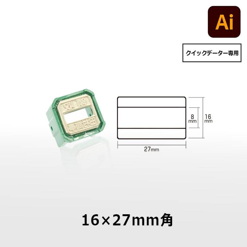 【サンビー】クイックデーター 角型 長方形 スタンプ 日付印 マスター部 16×27mm角 印面のみ データ入稿[受領印/領収印/日付入り/オーダーメイド/検査印/ビジネス]