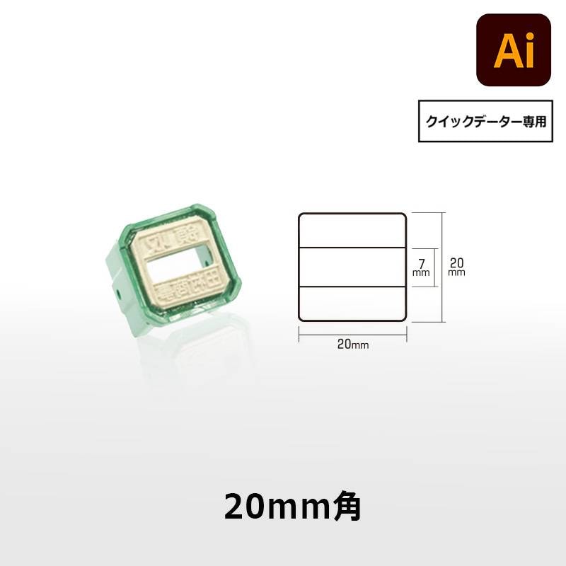 【サンビー】クイックデーター 角型 正方形 スタンプ 日付印 マスター部 20×20mm角 印面のみ データ入稿[受領印/領収印/日付入り/オーダーメイド/検査印/ビジネス]