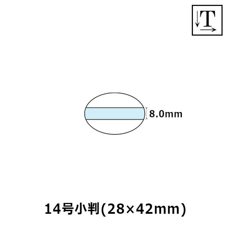 【サンビー】テクノタッチデータースタンプ 日付印 マスター部 14号小判 印面のみ テキスト入稿(Aタイプ)[受領印/領収印/日付入り/オーダーメイド/ゴム印]