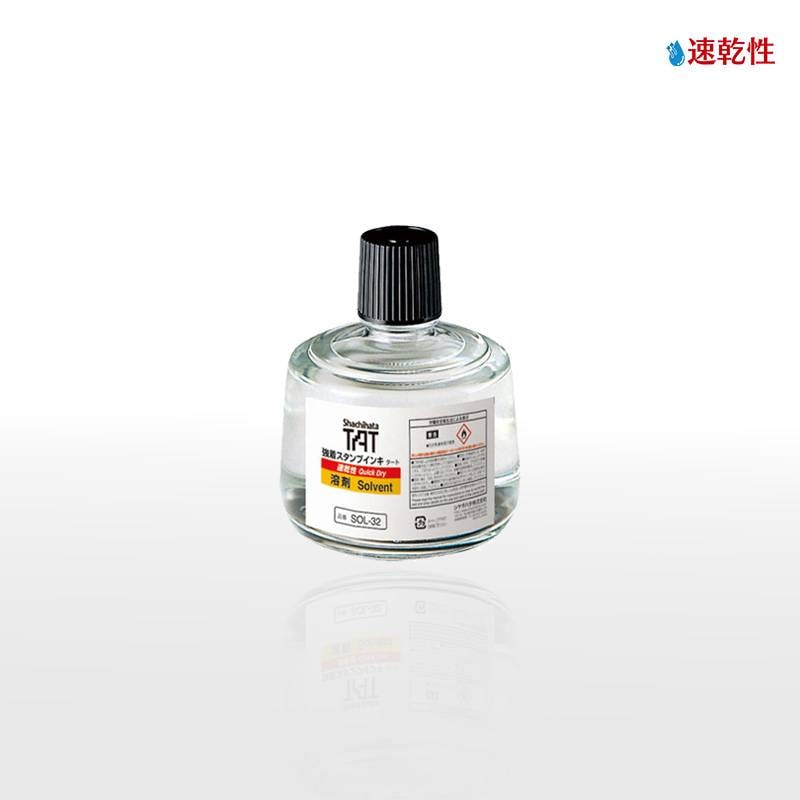 【シヤチハタ】強着スタンプインキ タート溶剤 （速乾性）大瓶 330ml　SOL-3-32