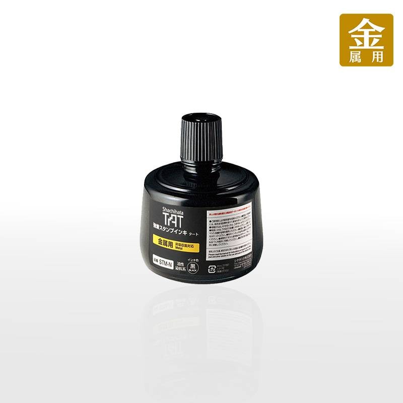 【シヤチハタ】強着スタンプインキ タート(金属用) 大瓶 330ml 補充インキ STM-3N-K