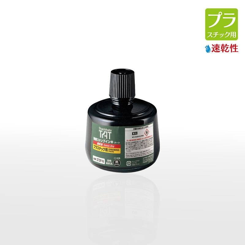 【シヤチハタ】強着スタンプインキ タート(速乾性プラスチック用) 大瓶 330ml 補充インキ STSP-3N-K