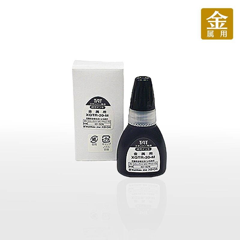 【シヤチハタ】タートスタンパー 専用補充インキ(金属用) 20ml　XQTR-20-MN-K