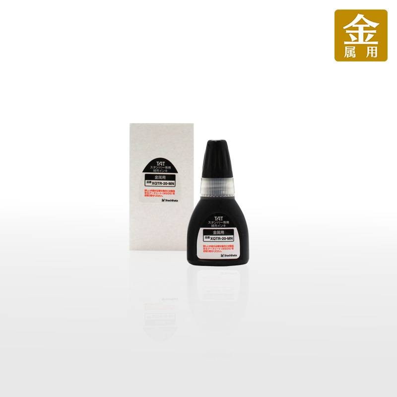 【シヤチハタ】タートスタンパー 専用補充インキ(金属用) 20ml　XQTR-20-MN-K
