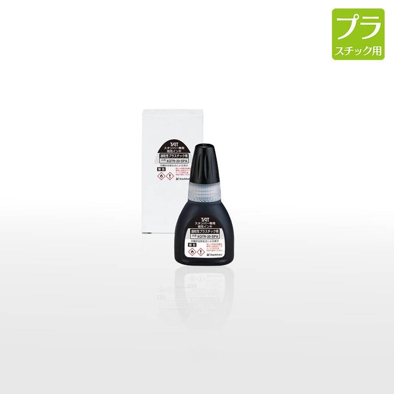 【シヤチハタ】タートスタンパー 専用補充インキ(プラスチック用) 20ml　XQTR-20-PN-K