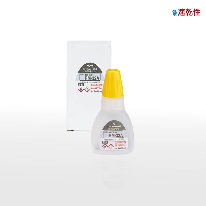 【シヤチハタ】タートスタンパー 専用溶剤 速乾性多目的用/速乾性金属用/速乾性プラスチック用 20ml　XQTR-20-RM-32
