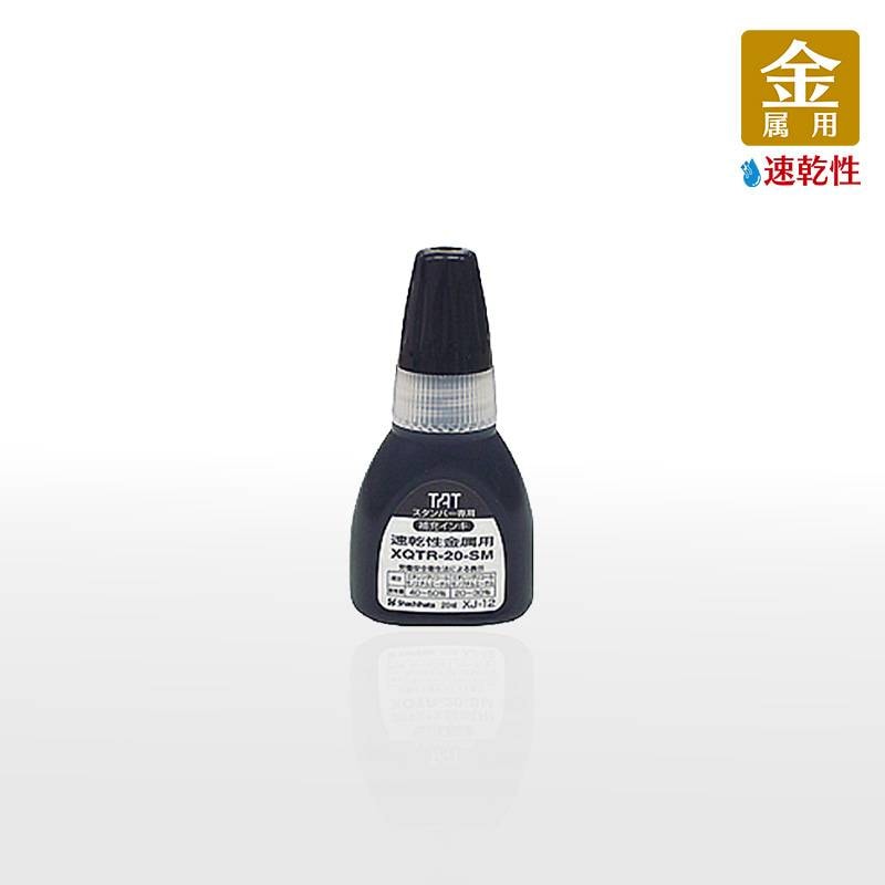 【シヤチハタ】タートスタンパー 専用補充インキ(速乾性金属用) 20ml　XQTR-20-SMN-K