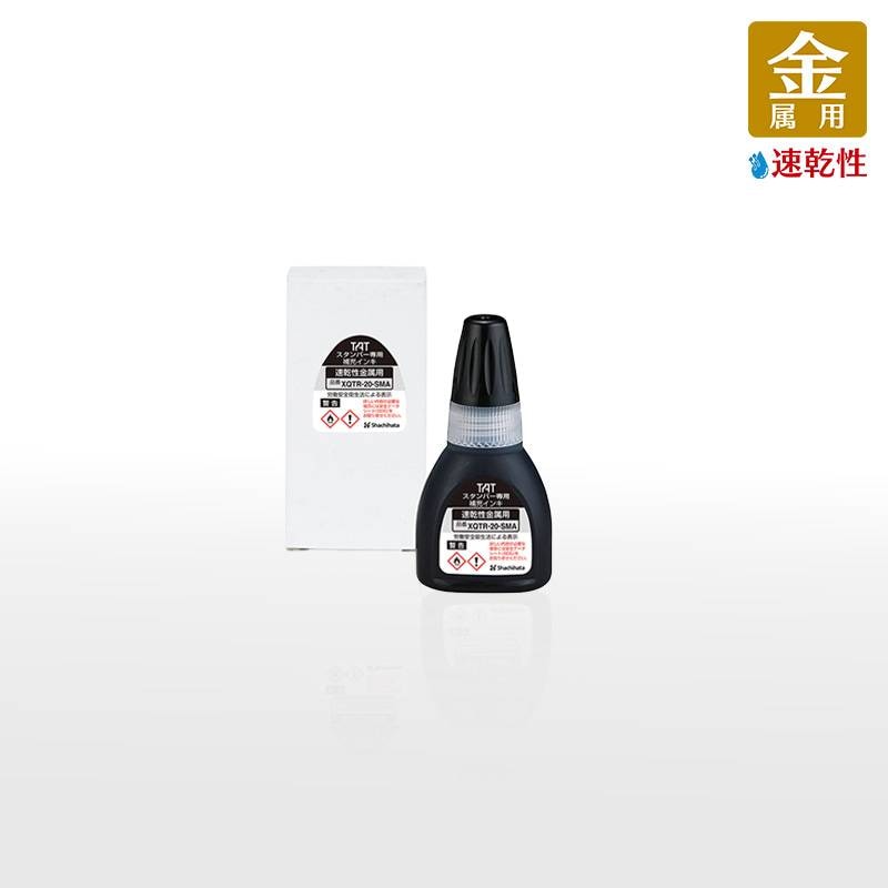 【シヤチハタ】タートスタンパー 専用補充インキ(速乾性金属用) 20ml　XQTR-20-SMN-K