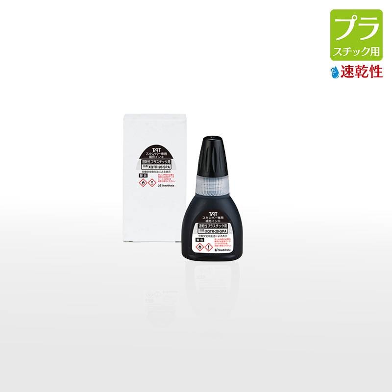 【シヤチハタ】タートスタンパー 専用補充インキ(速乾性プラスチック用) 20ml　XQTR-20-SPN-K