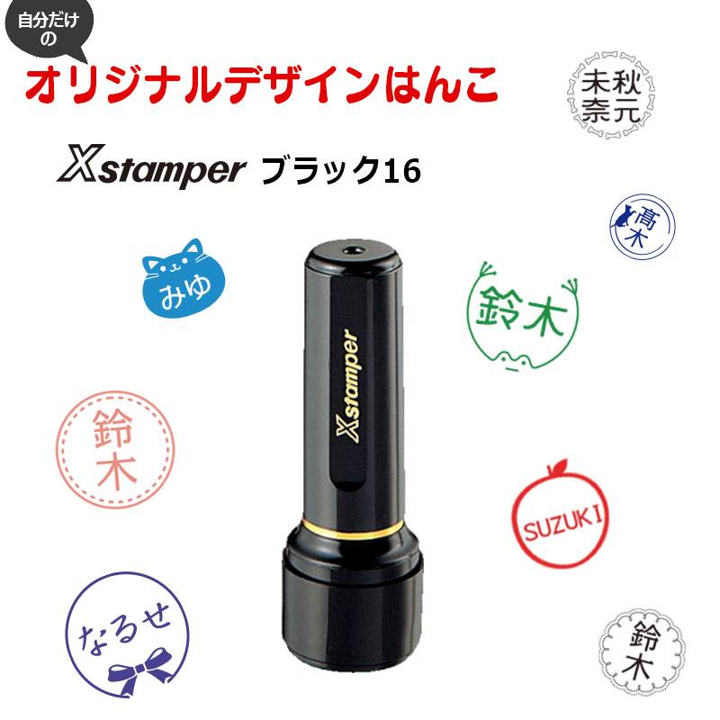 自分だけのオリジナルデザインはんこ【シヤチハタ】ブラック16  飾り枠 シャチハタ スタンプ ハンコ