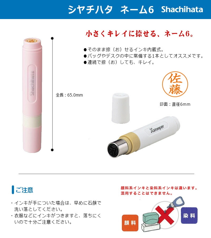 【シヤチハタ】ネーム6 （印面サイズ：6mm丸）ネーム印  別注品（Aタイプ） 短柄・長柄[オーダーメイドスタンプ/浸透印/ハンコ/判子/シャチハタ印/ビジネススタンプ]