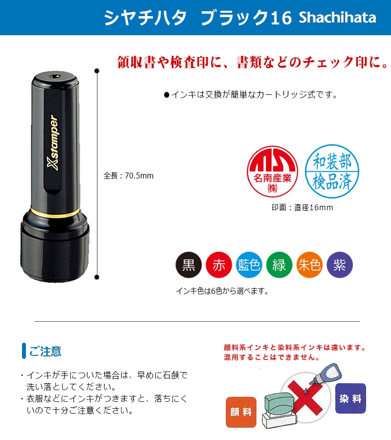 【シヤチハタ】ブラック16 （印面サイズ：16mm丸）丸型 ネーム印 別注品（Aタイプ） [オーダーメイドスタンプ/浸透印/ハンコ/判子/ビジネススタンプ]