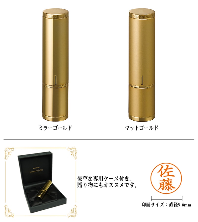【シヤチハタ】ネーム9 Vivo GOLD ヴィーボ ゴールド  (印面サイズ：9.5mm) ネーム印