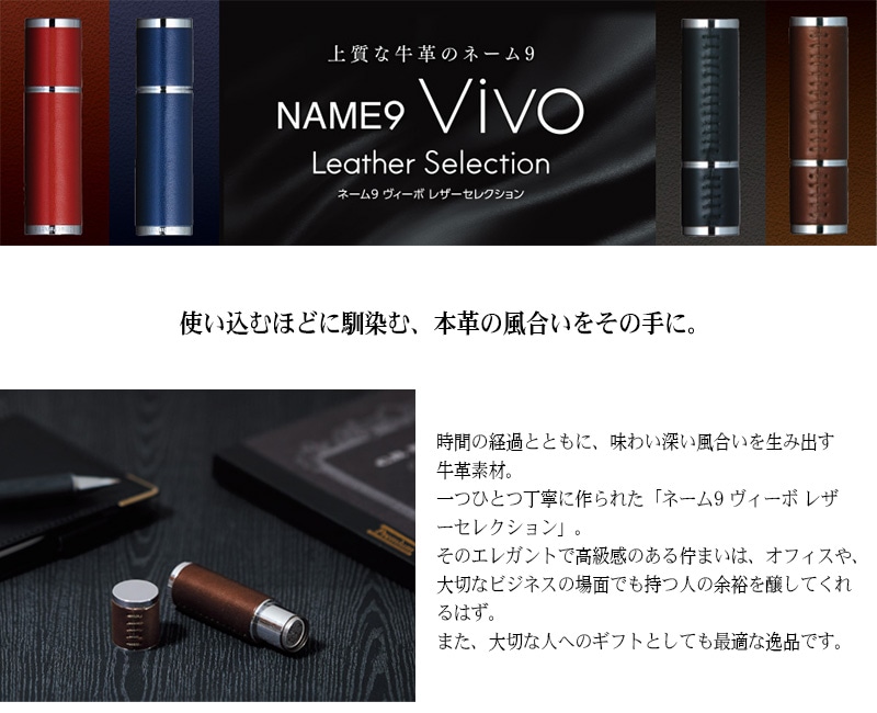 【シヤチハタ】ネーム9 Vivo ヴィーボ  Leather Selection レザーセレクション (印面サイズ：9.5mm) ネーム印