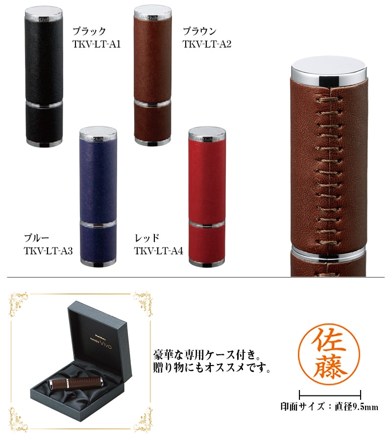 【シヤチハタ】ネーム9 Vivo ヴィーボ  Leather Selection レザーセレクション (印面サイズ：9.5mm) ネーム印
