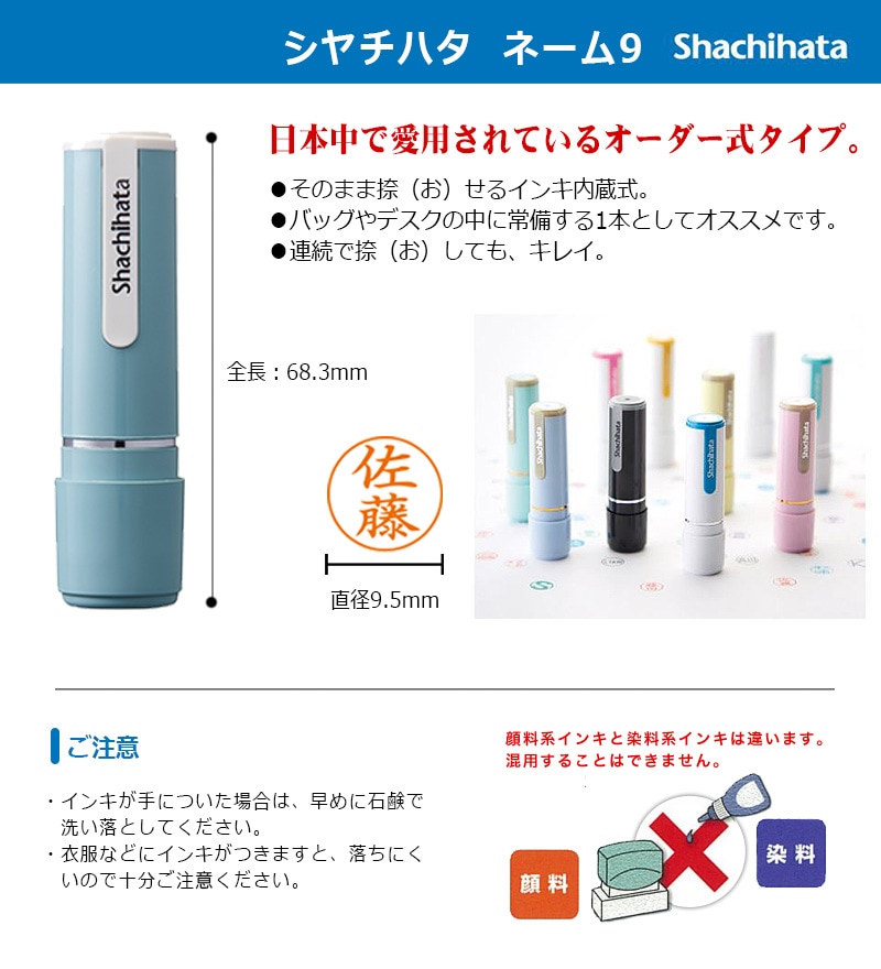 【シヤチハタ】 ネーム9( 印面サイズ：直径9.5mm) Bタイプ（データご入稿）[オーダーメイド/イラストレーター/ ネーム印 /スタンプ/判子]
