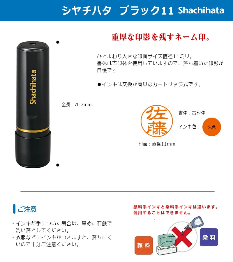 【シヤチハタ】ブラック11 既製品 （印面サイズ：11mm丸）ネーム印
