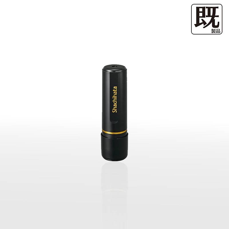 【シヤチハタ】ブラック11 既製品 （印面サイズ：11mm丸）ネーム印