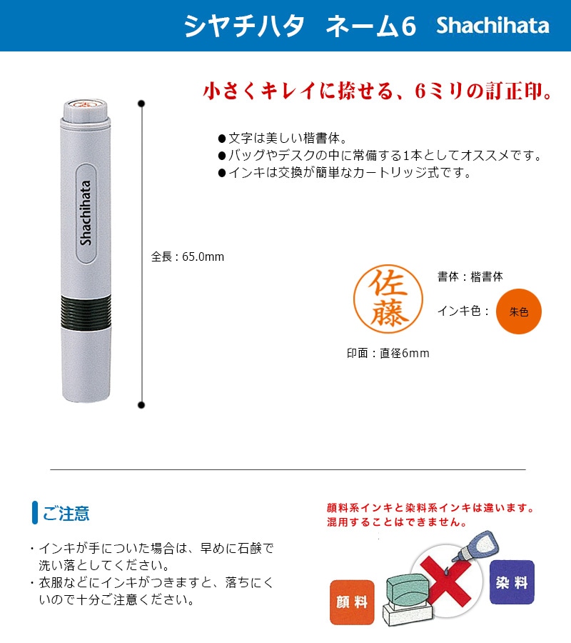 【シヤチハタ】ネーム6 既製品 （印面サイズ：6mm丸）ネーム印