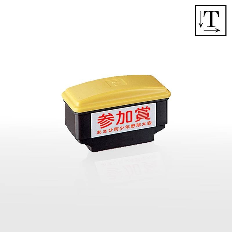 【シヤチハタ】角型印 おしるし印 (印面サイズ：15×35mm) 　テキスト入稿タイプ（Aタイプ）[オーダーメイドスタンプ/Xスタンパー/Xstamper/シャチハタ]