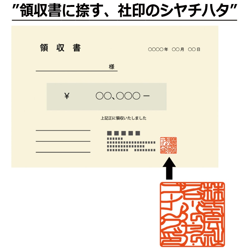 【シヤチハタ】角印 会社印 法人印 角型2020号  ( 印面サイズ ： 20×20mm )  Aタイプ 会社角印（社印）