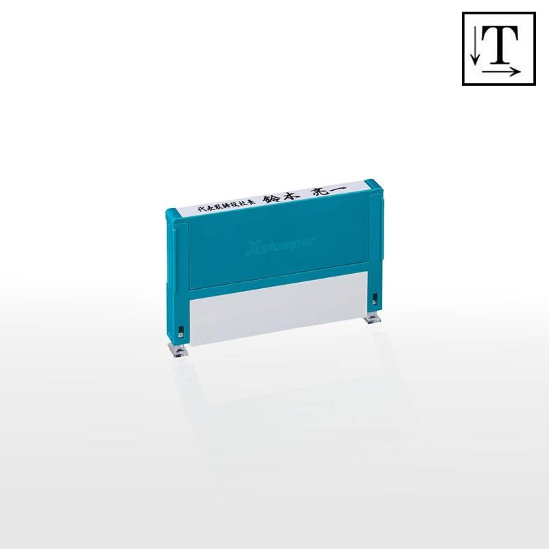 【シヤチハタ】組み合わせ印 1枚 0359号 0559号 0659号 0759号 テキスト入稿タイプ（Aタイプ）[オーダーメイドスタンプ/住所印/ビジネス印/会社印/インボイス]