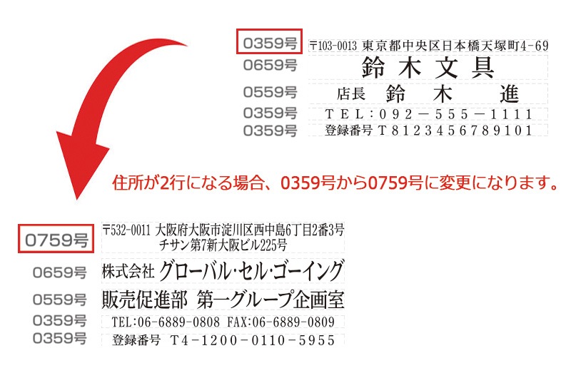 【シヤチハタ】組み合わせ印 5個パック 0359号 0559号 0659号 テキスト入稿タイプ（Aタイプ）[オーダーメイドスタンプ/住所印/ビジネス印/会社印/インボイス]