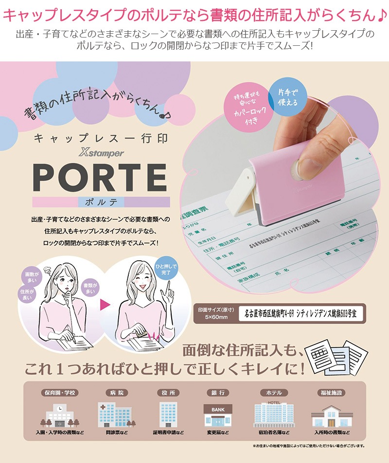 【シヤチハタ】 キャップレス一行印 PORTE ポルテ（印面サイズ：5×60mm）テキスト入稿タイプ（Aタイプ）[オーダーメイドスタンプ/Xスタンパー/シャチハタ]