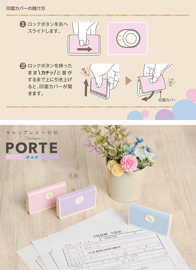 【シヤチハタ】 キャップレス一行印 PORTE ポルテ（印面サイズ：5×60mm）テキスト入稿タイプ（Aタイプ）[オーダーメイドスタンプ/Xスタンパー/シャチハタ]