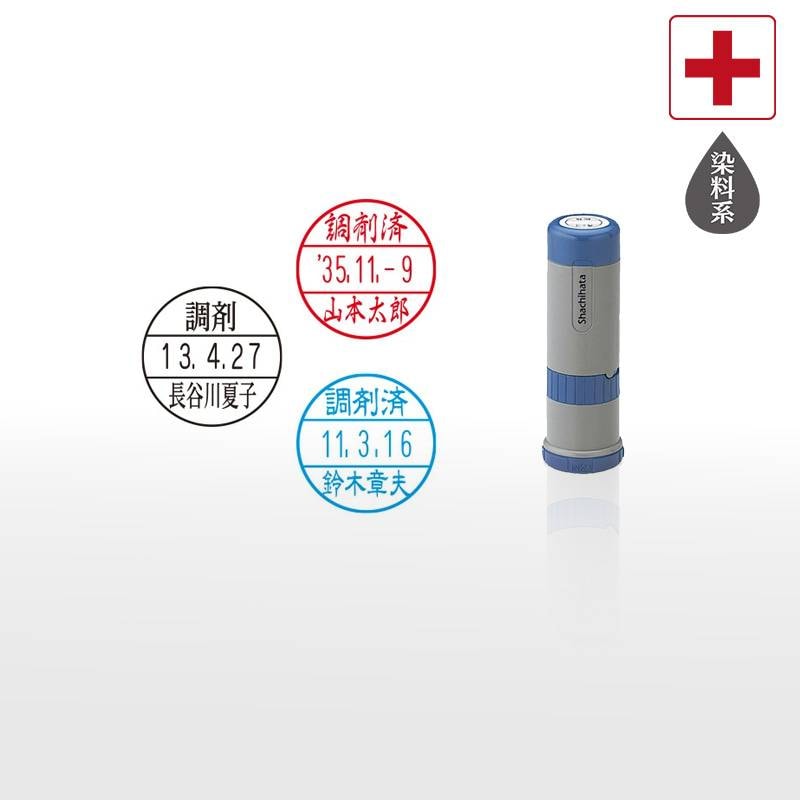 【シヤチハタ】調剤用印 データーネーム光沢紙用12号 キャップ式 日付印 (印面直径12mm)  医療・病院・看護師・ナース・薬剤師・処方箋薬局専用 はんこ スタンプ
