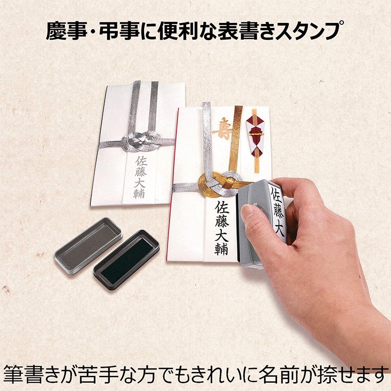 シヤチハタ  慶弔おなまえスタンプ 慶弔印 お名前スタンプ 冠婚葬祭 のし袋 慶弔スタンプ 薄墨 香典袋 のし袋スタンプ