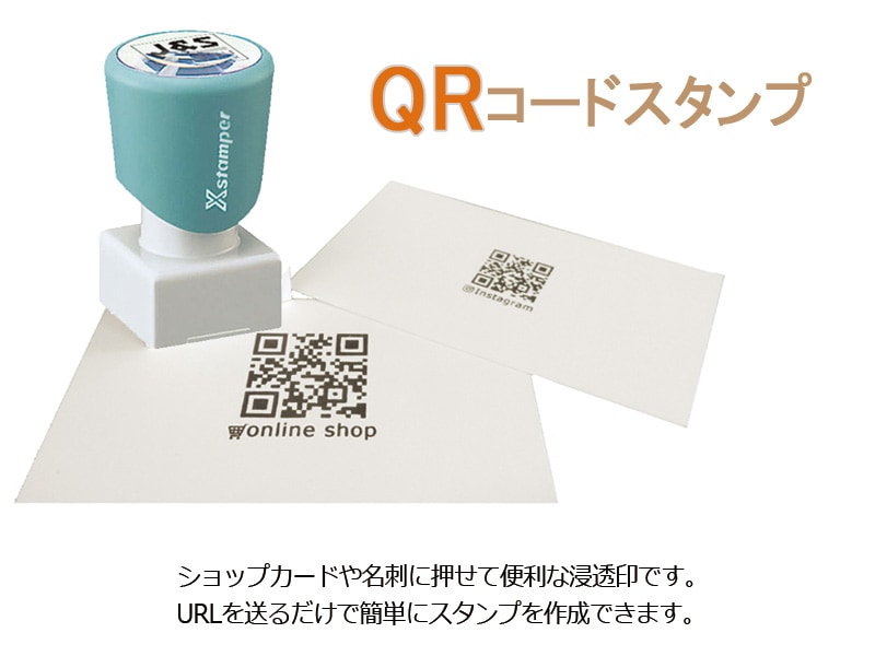 【シヤチハタ】 QRコードスタンプ （印面サイズ：20×20mm）浸透印 SNS ショップカード 名刺