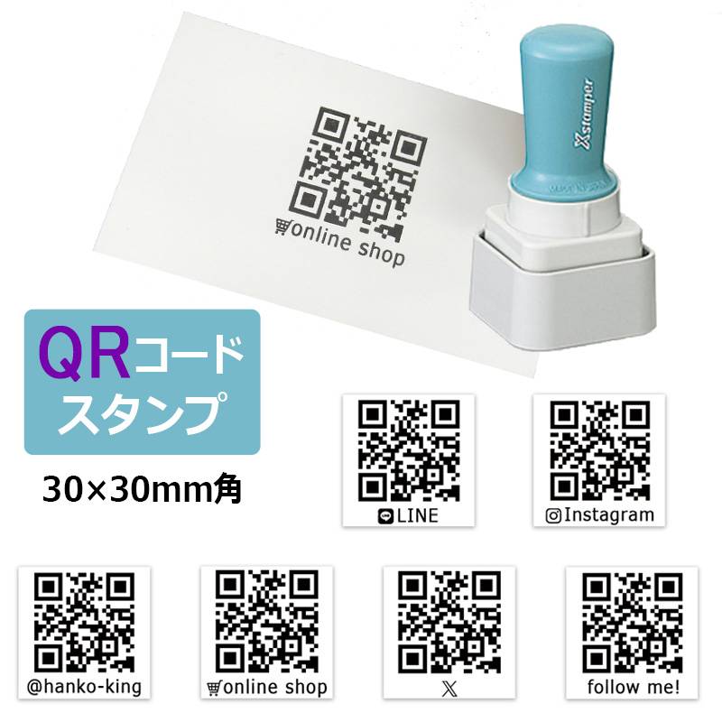 【シヤチハタ】 QRコードスタンプ （印面サイズ：30×30mm）浸透印 SNS ショップカード 名刺