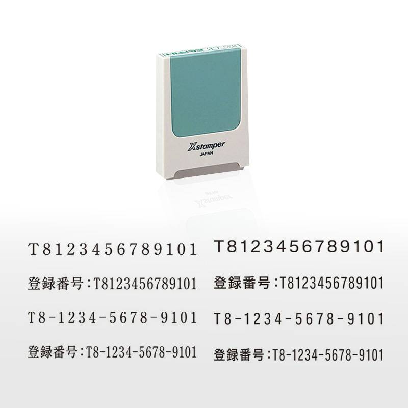 【シヤチハタ】 インボイス 登録番号 スタンプ 事業所番号 角型印 0540号(印面サイズ:5×40mm)