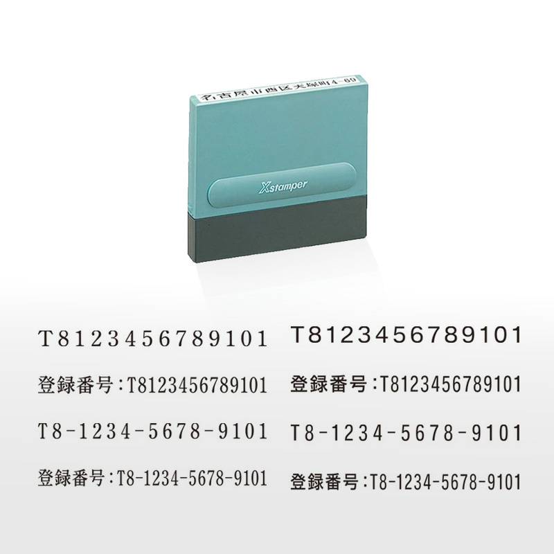 【シヤチハタ】 インボイス 登録番号 スタンプ 事業所番号 角型印 0560号（印面サイズ：5×60mm）