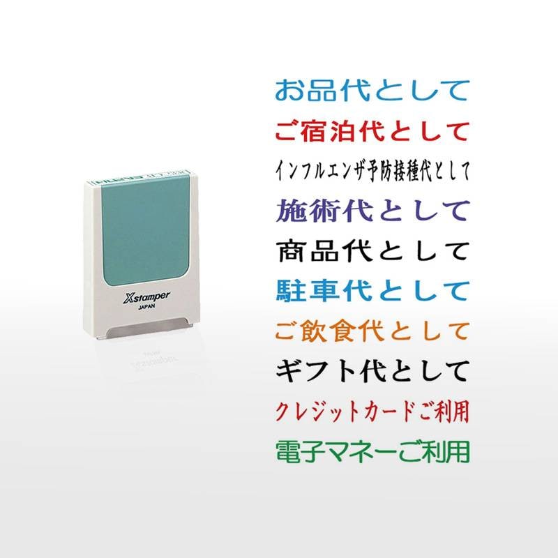 【シヤチハタ】領収書用 但し書き スタンプ 角型印(印面サイズ:5×40mm)但し書き印/ハンコ/シャチハタ