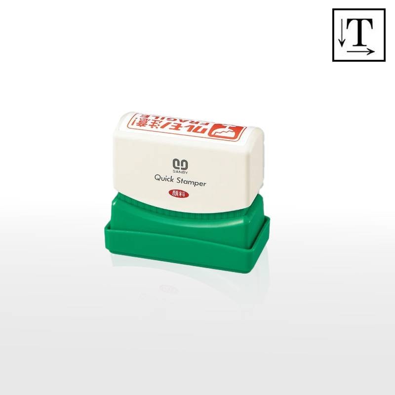 【サンビー】クイックスタンパー 長型 1752号 （印面サイズ：17×52mm）テキスト入稿タイプ（Aタイプ）QA-1752A 振込印 宛名印 小切手印 会社印