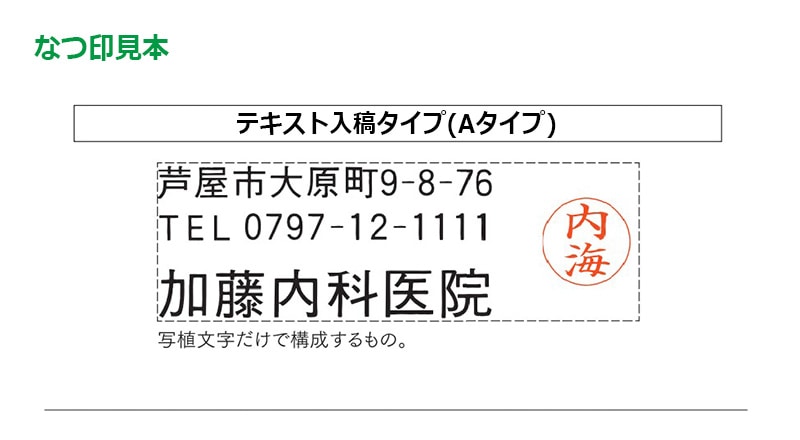【サンビー】クイックスタンパー 長型 1752号 ネームタイプ（印面サイズ：17×52mm）ネーム付き テキスト入稿タイプ（Aタイプ）QA-1752NA アドレス印 住所印