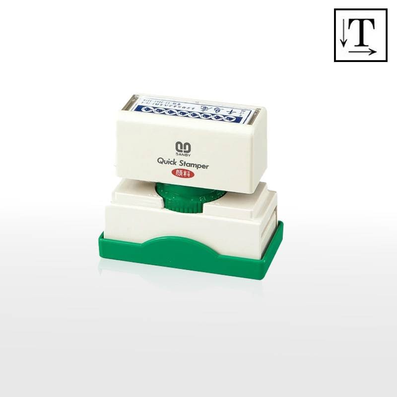 【サンビー】クイックスタンパー 長型 1862号 （印面サイズ：18×62mm）濃淡調整ダイヤル付き テキスト入稿タイプ（Aタイプ）QA-1862A 振込印 宛名印 小切手印