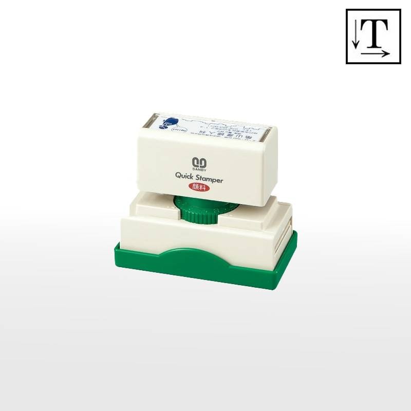 【サンビー】クイックスタンパー 長型 2470号 （印面サイズ：24×70mm）濃淡調整ダイヤル付き テキスト入稿タイプ（Aタイプ）QA-2470A 振込印 宛名印 小切手印
