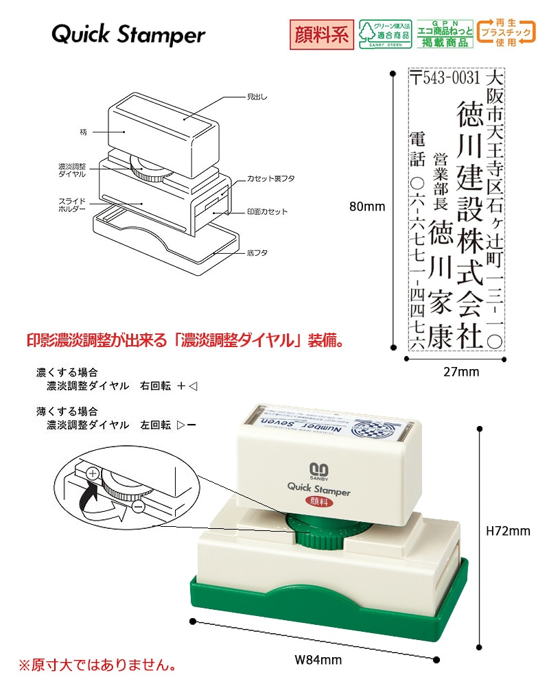 【サンビー】クイックスタンパー 長型 2780号 （印面サイズ：27×80mm）濃淡調整ダイヤル付き テキスト入稿タイプ（Aタイプ）QA-2780A 振込印 宛名印 小切手印