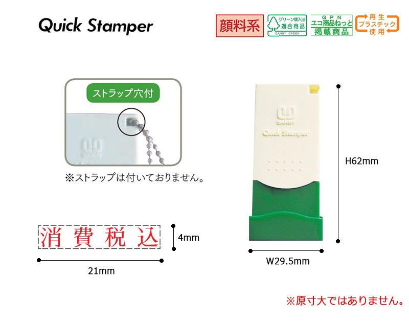【サンビー】クイックスタンパー 長型 0421号 （印面サイズ：4×21mm）データ入稿タイプ（Bタイプ）科目印 QA-0421B