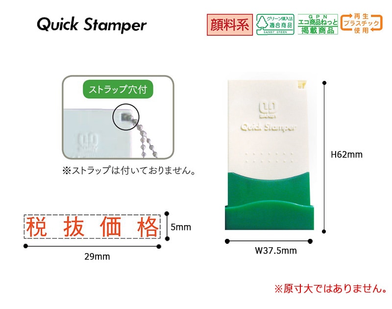 【サンビー】クイックスタンパー 長型 0529号 （印面サイズ：5×29mm）データ入稿タイプ（Bタイプ）科目印 QA-0529B