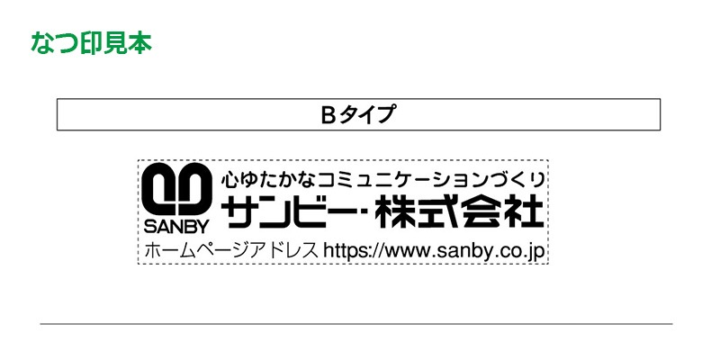 【サンビー】クイックスタンパー クイックポケットイン 1351号 （印面サイズ：13×51mm）データ入稿タイプ（Bタイプ） QAP-1351B