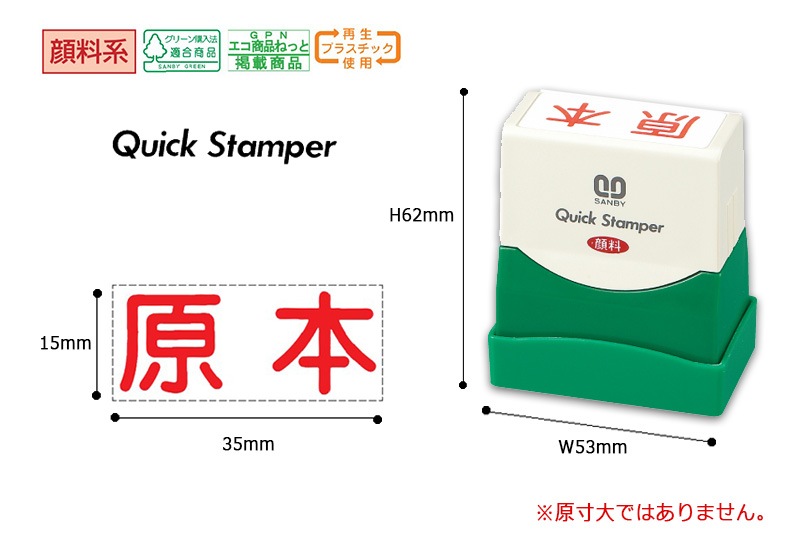 【サンビー】クイックスタンパー 長型 1535号 （印面サイズ：15×35mm）データ入稿タイプ（Bタイプ） QA-1535B
