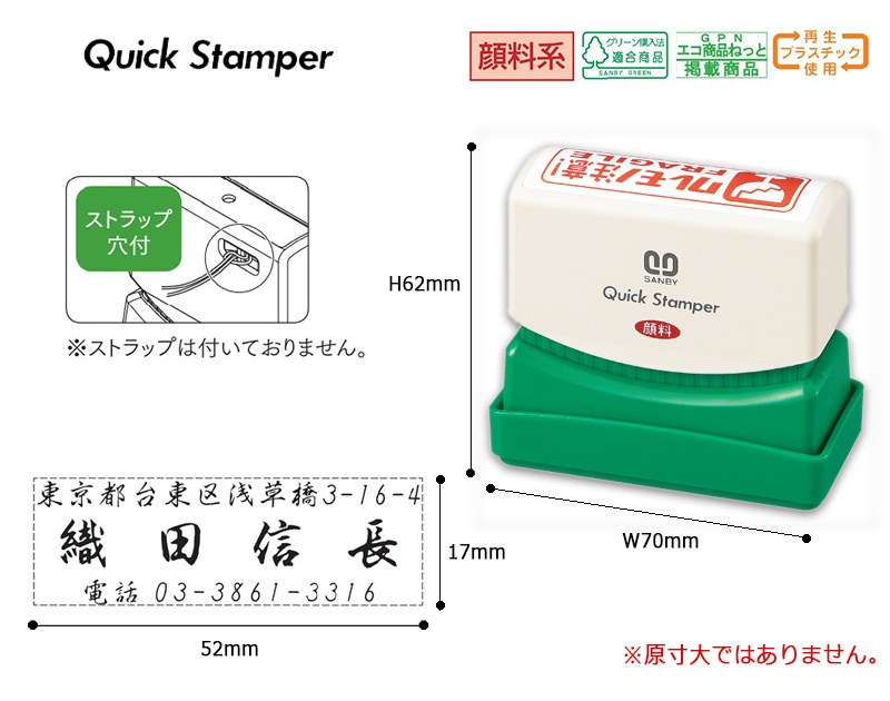 【サンビー】クイックスタンパー 長型 1752号 （印面サイズ：17×52mm）データ入稿タイプ（Bタイプ） QA-1752B